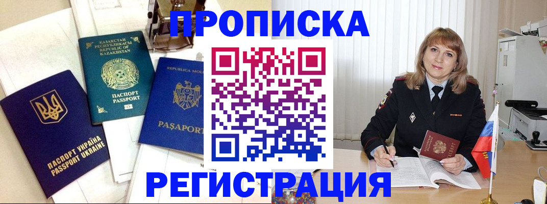 временная регистрация адрес в Зеленоградске