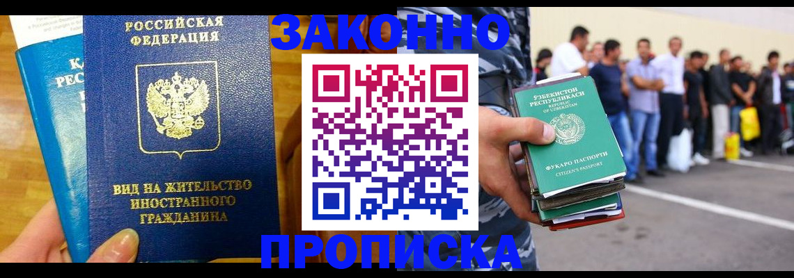 временная регистрация в квартире в Зеленоградске